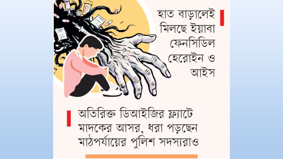 মাদকের ভয়াল গ্রাসে রাজধানী