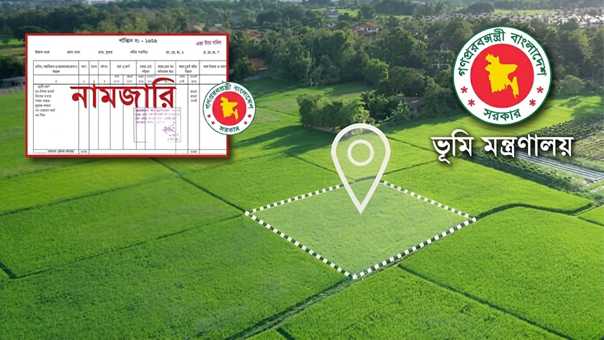 জমির নামজারিতে বড় পরিবর্তন, উত্তরাধিকারীদের জন্য নতুন নিয়ম