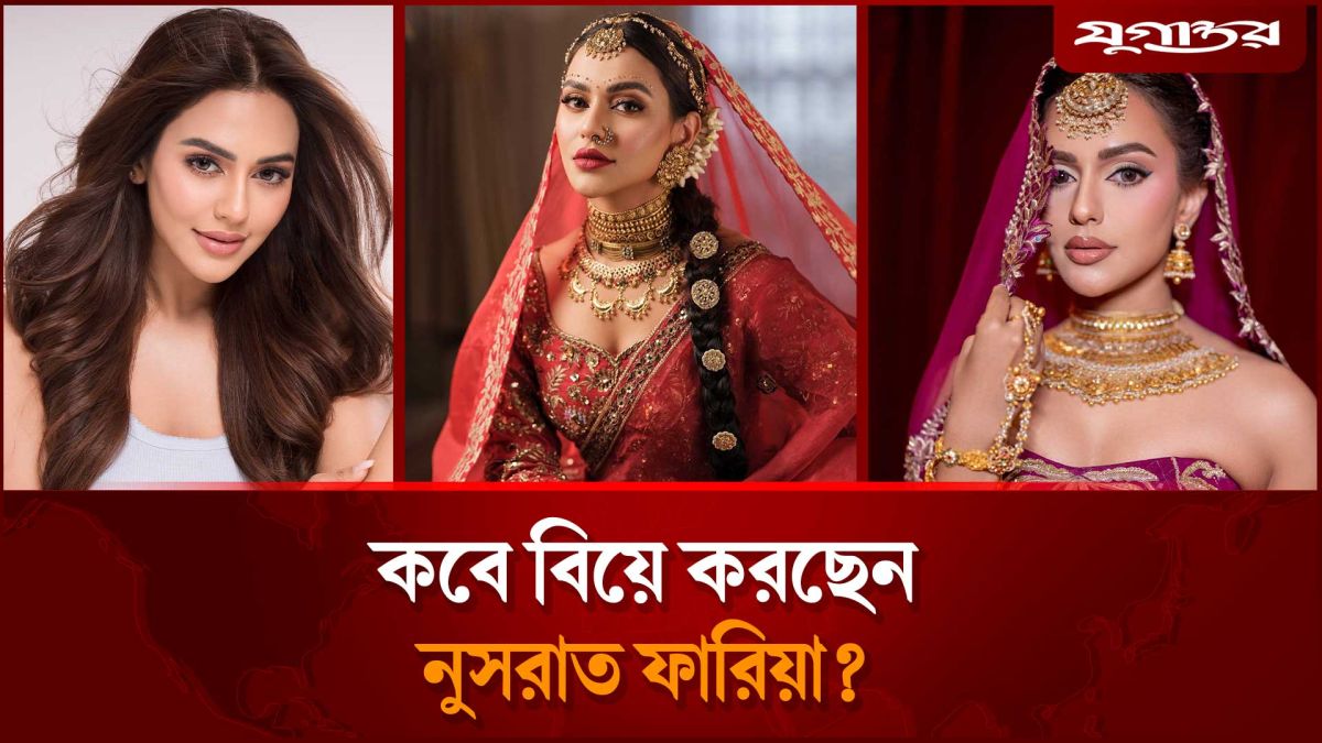 বিয়ে নিয়ে যা ভাবছেন নুসরাত ফারিয়া