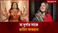 মা দুর্গার সাজে রুমিন ফারহানা