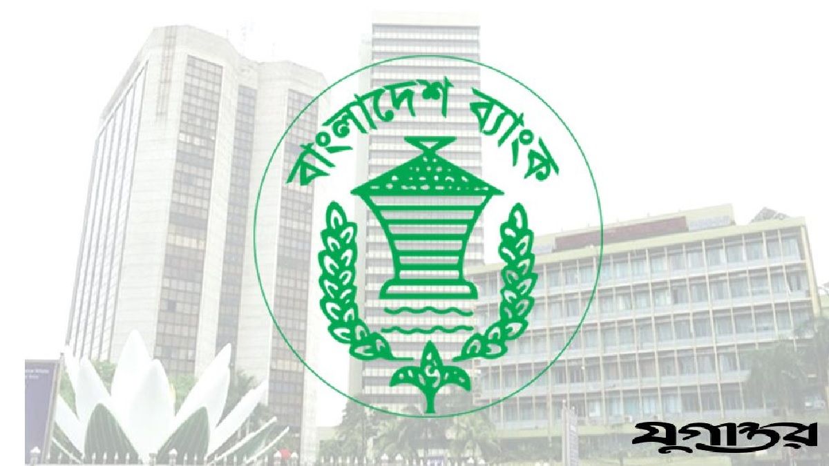 বিশ্বব্যাপী সাইবার সতর্কতায় দ্বিতীয় দিনও বন্ধ বাংলাদেশ ব্যাংকের ওয়েবসাইট