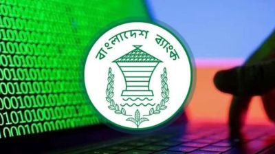 বাংলাদেশ ব্যাংকের ওয়েবসাইট সাময়িক বন্ধ