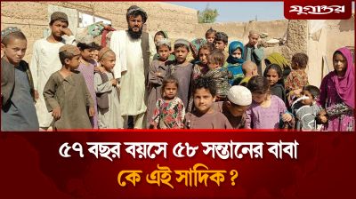 ৫৭ বছর বয়সে ৫৮ সন্তানের বাবা, মনে থাকে না সন্তানদের নামও