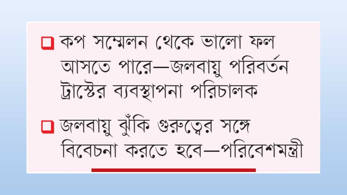 প্রতিশ্রুতিতেই সীমাবদ্ধ জলবায়ু তহবিল
