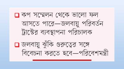 প্রতিশ্রুতিতেই সীমাবদ্ধ জলবায়ু তহবিল