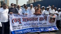 ডেঙ্গু প্রতিরোধে জনসচেতনতার বিকল্প নেই: প্রতিমন্ত্রী হাবিব