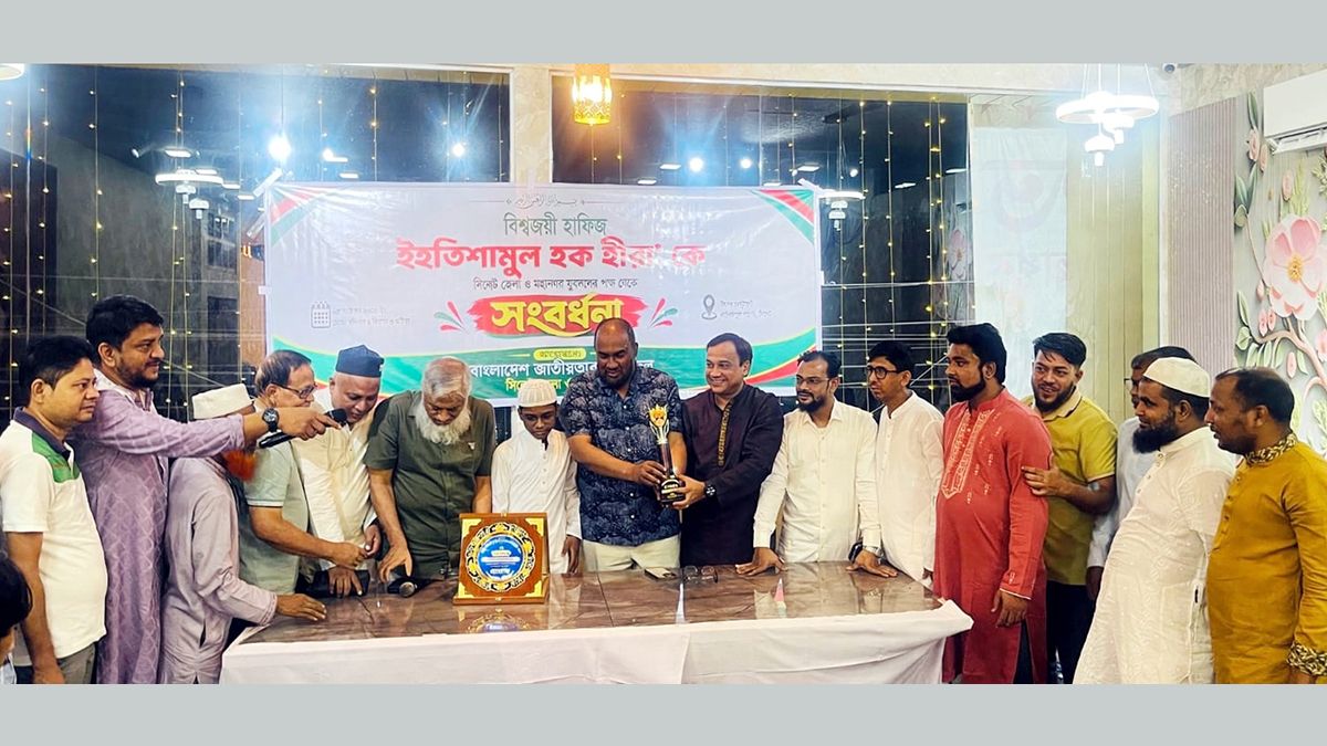আন্তর্জাতিক কুরআন প্রতিযোগিতায় প্রথম হাফেজ হীরাকে সংবর্ধনা