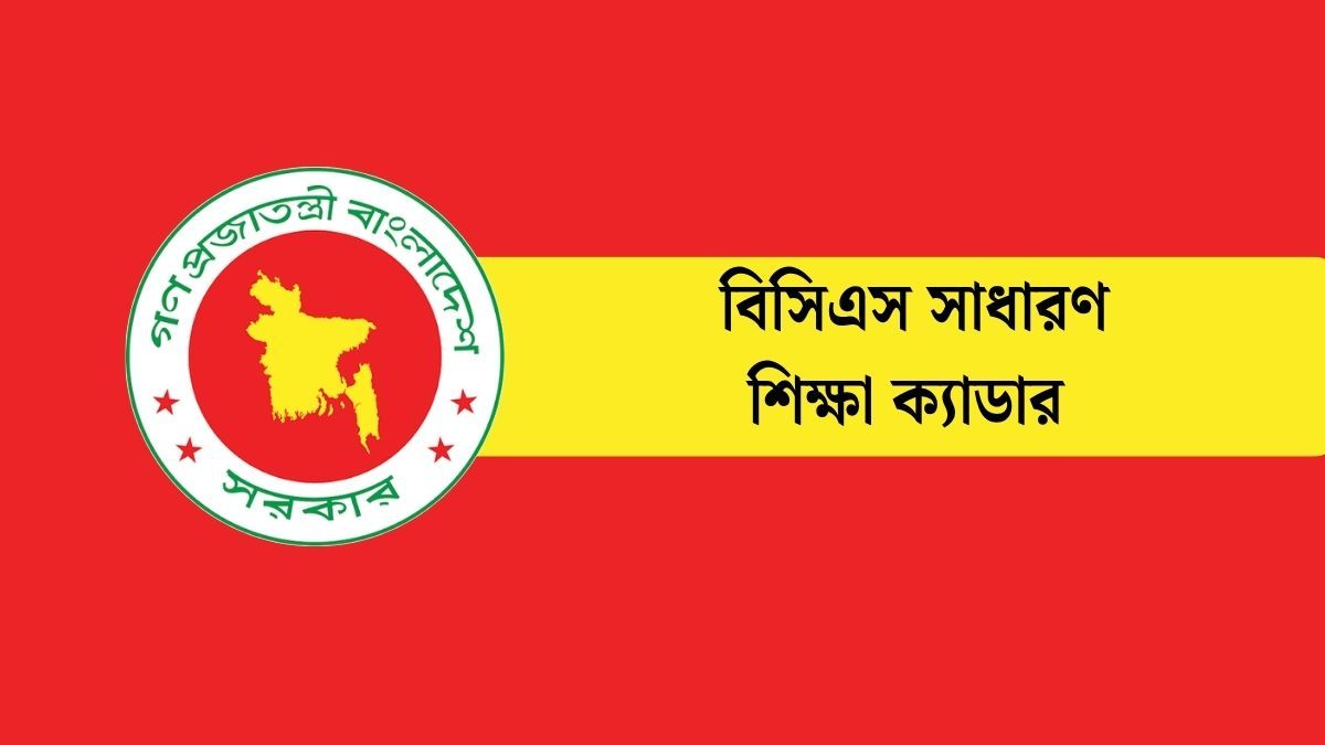 পদোন্নতিসহ সাত দাবিতে আন্দোলনে শিক্ষা ক্যাডাররা