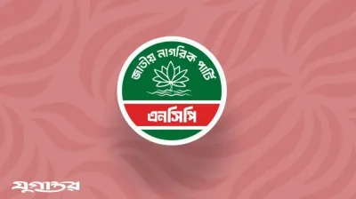 বিকালে সাংগঠনিক সভা পরিচালনা, সন্ধ্যায় এনসিপি নেতার পদত্যাগ