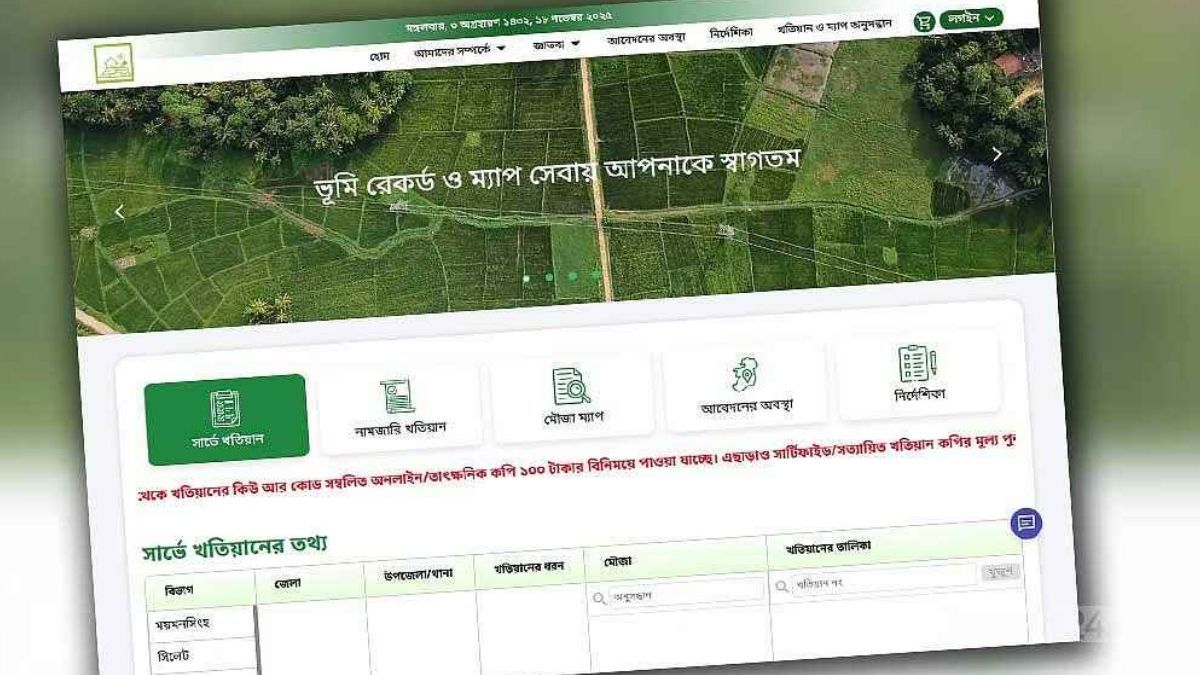 ঘরে বসেই অনলাইনে বের করুন জমির খতিয়ান, জানতে হবে যেসব নিয়ম