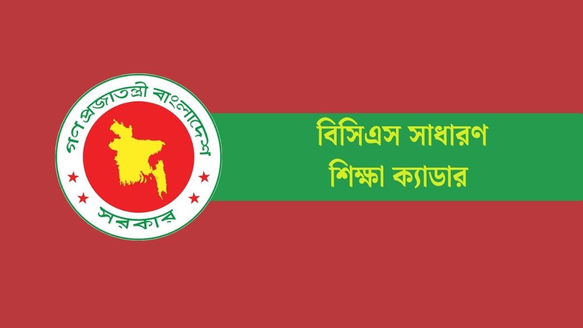 পদোন্নতিসহ সাত দাবিতে আন্দোলনে শিক্ষা ক্যাডাররা
