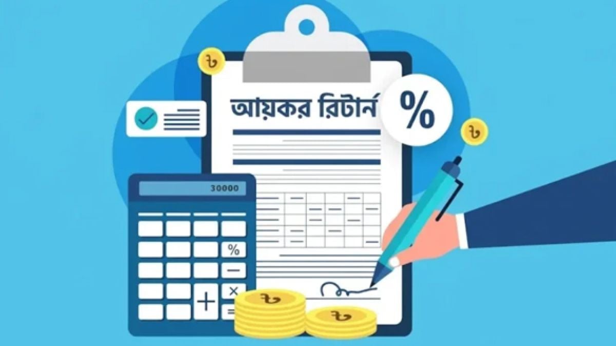 আয়কর রিটার্ন না দিলে যে ঝামেলায় পড়তে পারেন