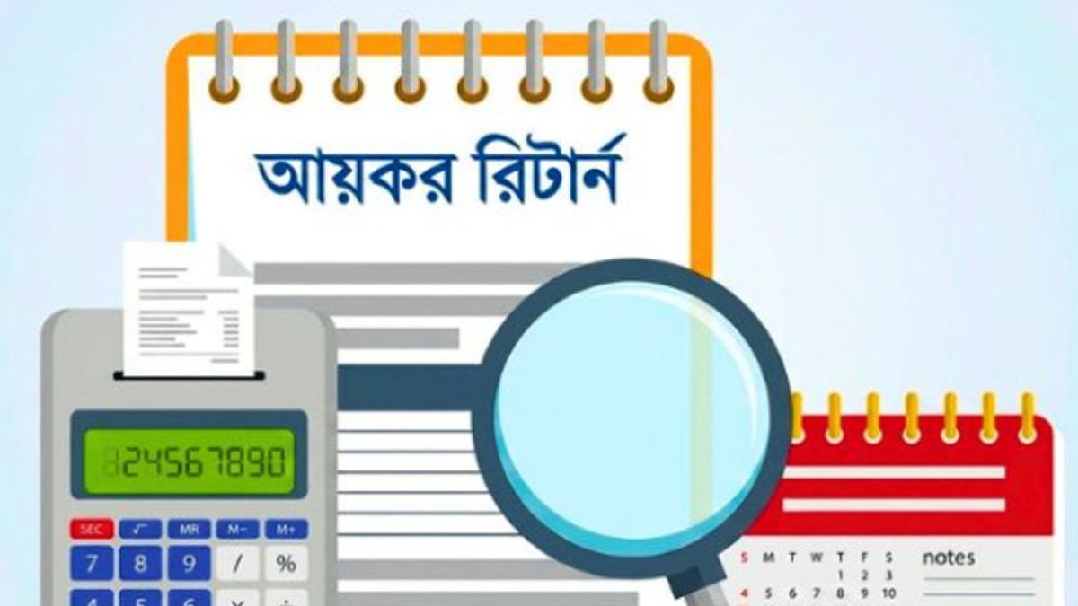 আয়কর রিটার্ন না দিলে যে ৫ শাস্তি ও বিপদ হতে পারে!
