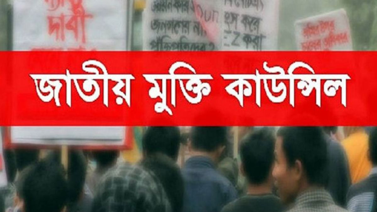 ফ্যাসিবাদী চিন্তা জোঁকের মতো রাষ্ট্রের মাথায় জেঁকে বসেছে: জাতীয় মুক্তি কাউন্সিল