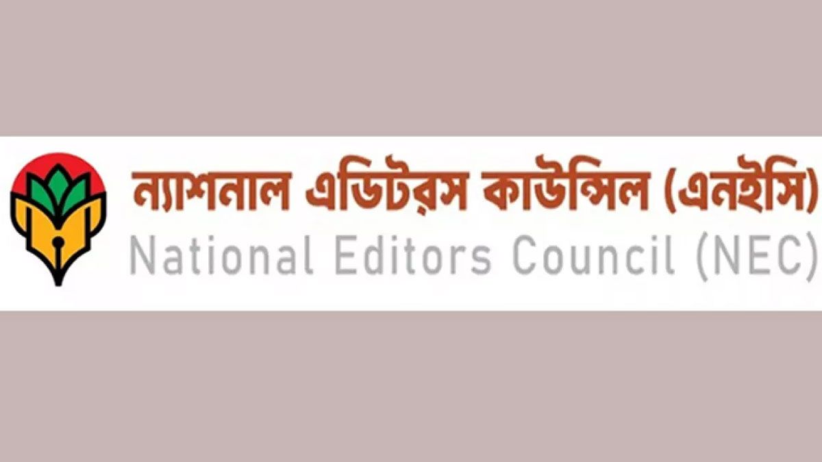আমার দেশের প্রেসে বোমা নিক্ষেপ, এনইসির উদ্বেগ ও নিন্দা