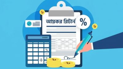 আয়কর রিটার্ন না দিলে যে ঝামেলায় পড়তে পারেন