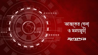 আজকের খেলা: ২৬ অক্টোবর ২০২৬