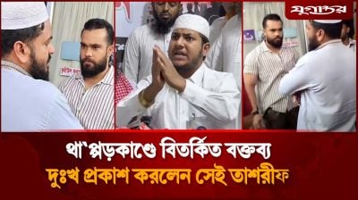 থা'প্পড়কা'ণ্ডে বি'তর্কি'ত বক্তব্য, দুঃখ প্রকাশ করলেন সেই তাশরীফ