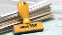 আয়কর রিটার্নে যেসব ভুল করলেই বিপদ