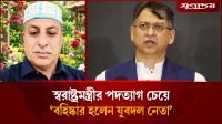 স্বরাষ্ট্রমন্ত্রীর পদত্যাগ চেয়ে ‘বহিষ্কৃত হলেন যুবদল নেতা’