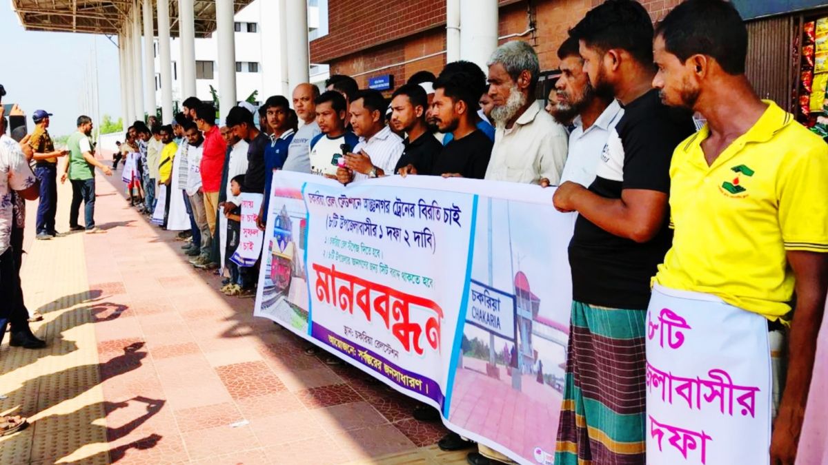 চকরিয়ায় অন্তত ৫ মিনিট ট্রেনের যাত্রাবিরতি চান ৮ উপজেলার বাসিন্দারা