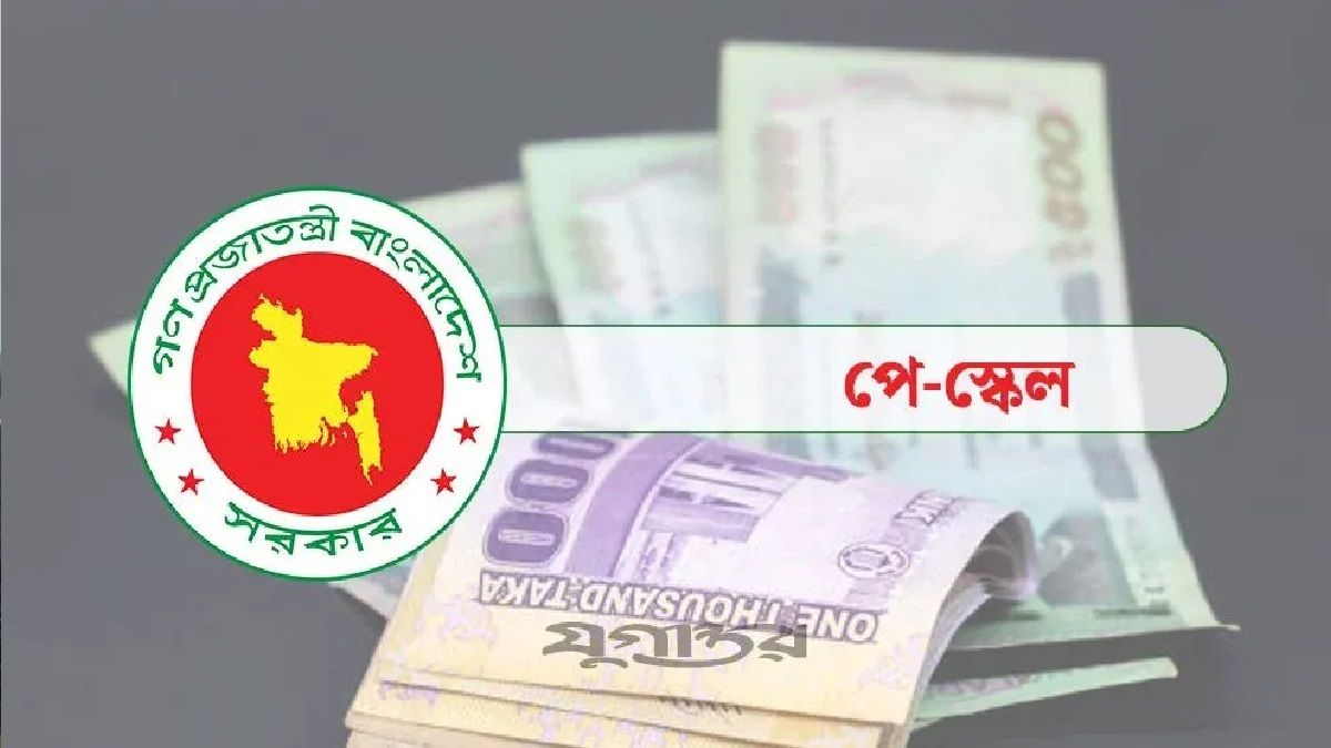 নতুন বেতন কাঠামোয় বাড়তি বেতন রোববার, পাবেন না অনেকে