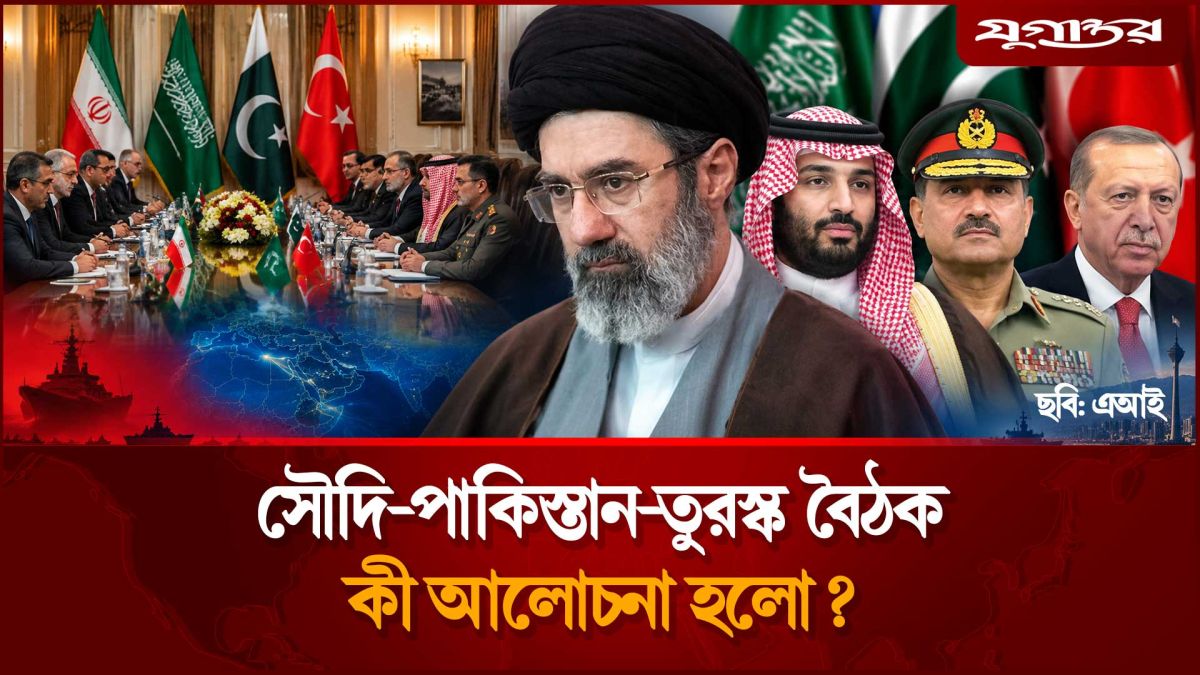 সৌদি-পাকিস্তান-তুরস্ক বৈঠকে কী আলোচনা হলো?