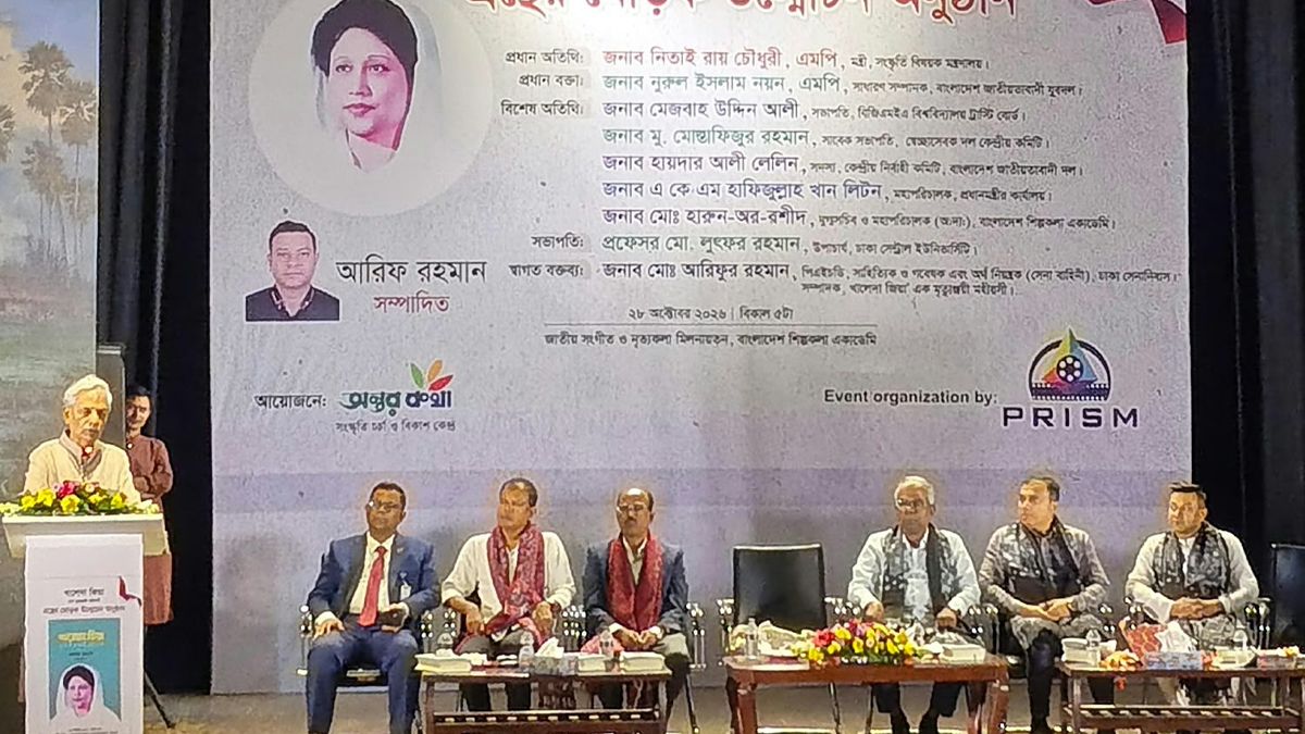 খালেদা জিয়াকে নিয়ে সম্পাদিত গ্রন্থের মোড়ক উন্মোচন