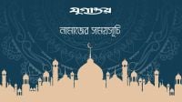 নামাজের সময়সূচি: ২৯ অক্টোবর ২০২৬