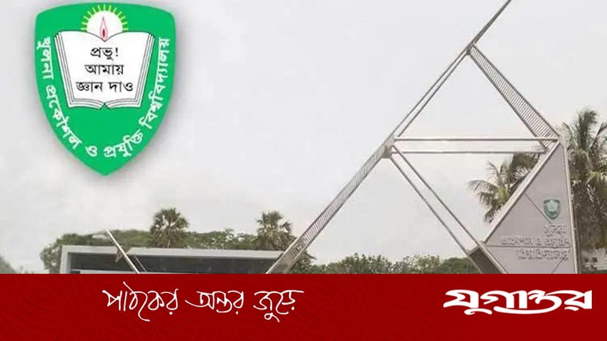 কুয়েটে পাঁচ শিক্ষকসহ ৭ জন চাকুরিচ্যুত