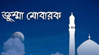 ‘জুমা মোবারক’ বলা কি সুন্নত, ইসলামি ফতোয়ায় যা বলা হয়েছে