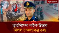 সেই বাইক উদ্ধার, রাতে বন্ধু দীপকে নিয়ে যান তুরাগ নদের কাছে