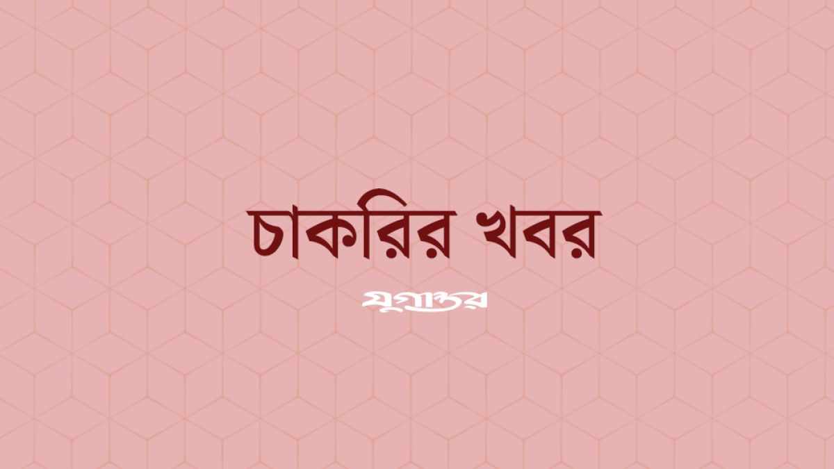 ইস্টার্ন ব্যাংকে চাকরির সুযোগ
