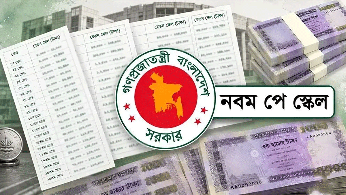 পে স্কেল: যে কারণে অনেকে পাচ্ছেন না ৩ মাসের বকেয়া