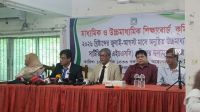 কুমিল্লা বোর্ডে পাশের হার ৪৮ দশমিক ৪ শতাংশ