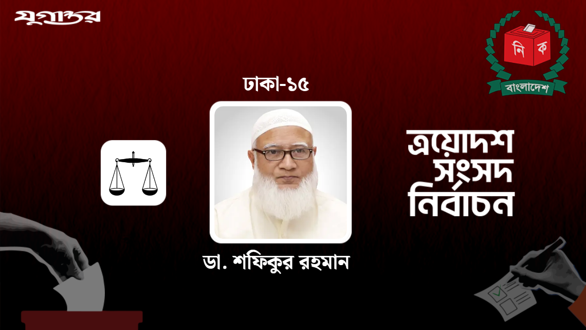 জামায়াত আমিরের জয়