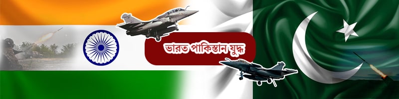 ভারত-পাকিস্তান যুদ্ধ