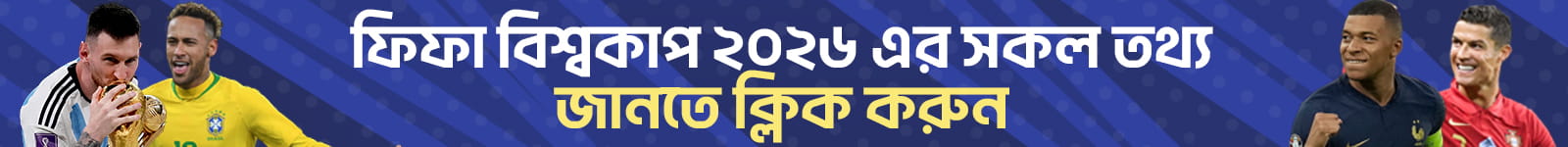 ফিফা ফুটবল বিশ্বকাপ ২০২৬ ফিফা ফুটবল বিশ্বকাপ ২০২৬