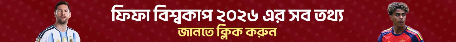 ফিফা ফুটবল বিশ্বকাপ ২০২৬